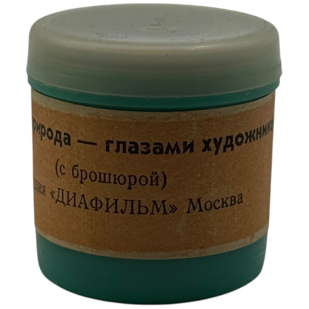 Диафильм "Русская природа глазами художников", 1977 г, студия "Диафильм", Москва, СССР (без титров)