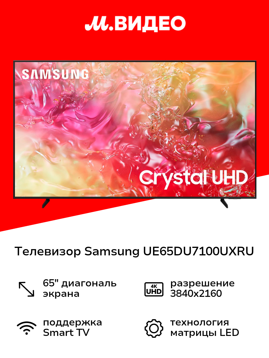 Телевизор Samsung UE65DU7100UXRU