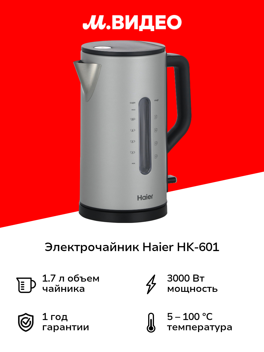 Электрочайник Haier HK-601