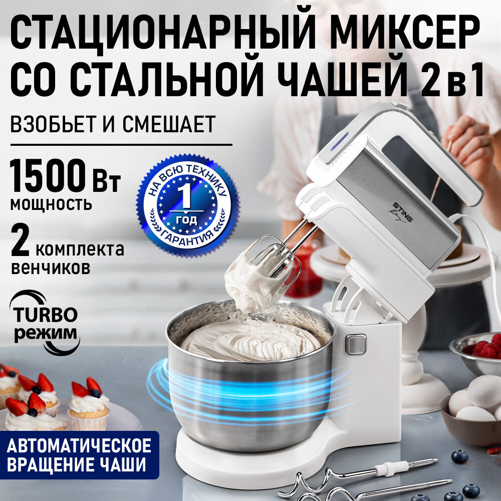 Миксер кухонный стационарный STINGRAY ST-MX2020A белый жемчуг с чашей