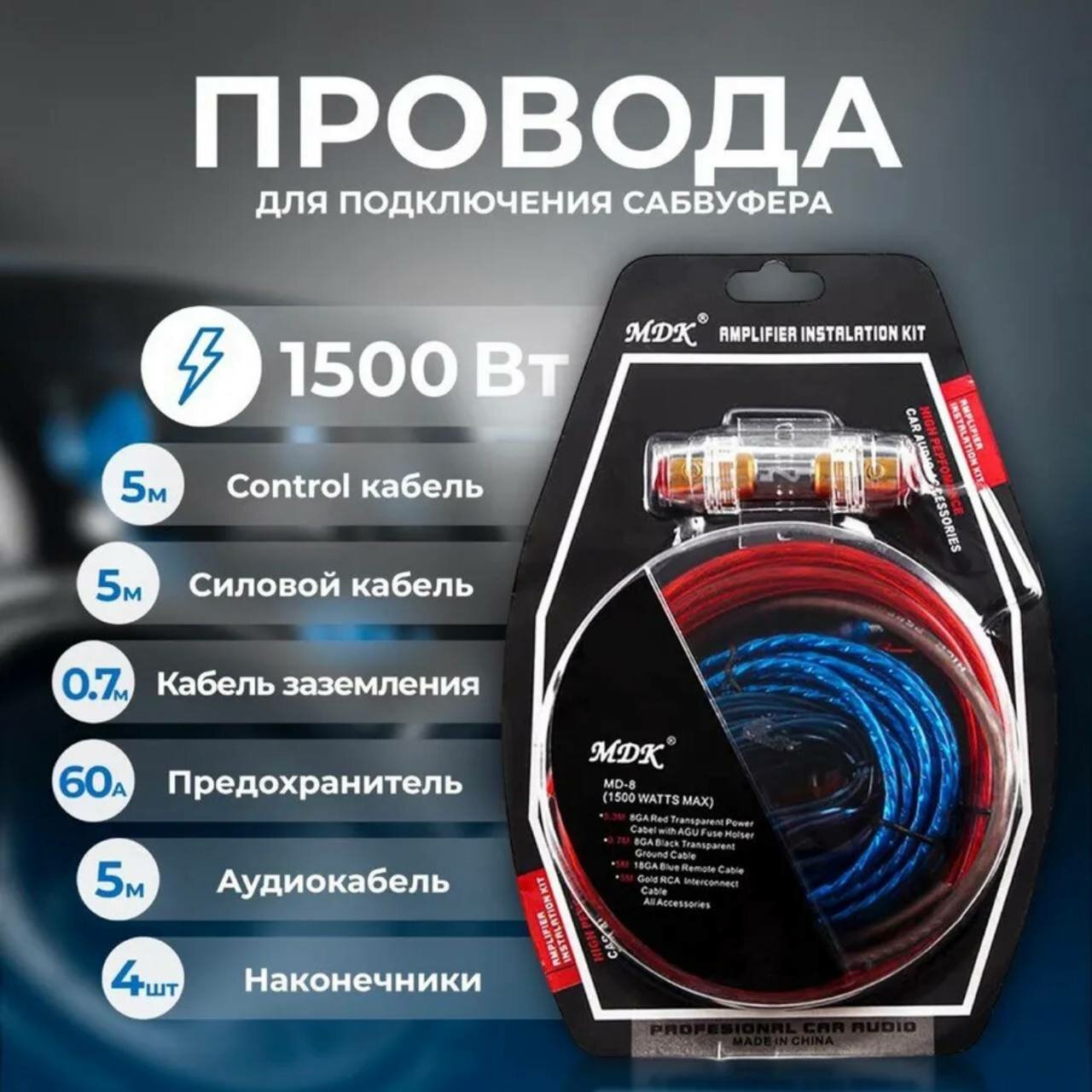 Провода для усилителя и сабвуфера / Комплект для автоакустики / 2RCA Кабель / Провода для саба / 45 метра / Автозвук