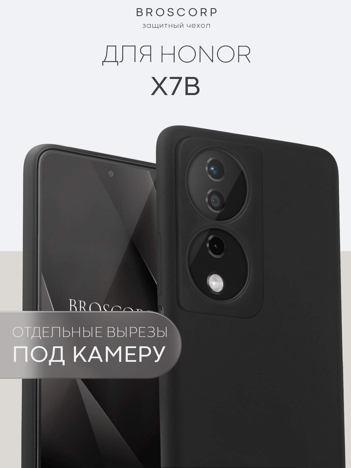 Матовый силиконовый чехол BROSCORP на Honor X7b (Хонор Х7б), тонкий, soft-touch, черный