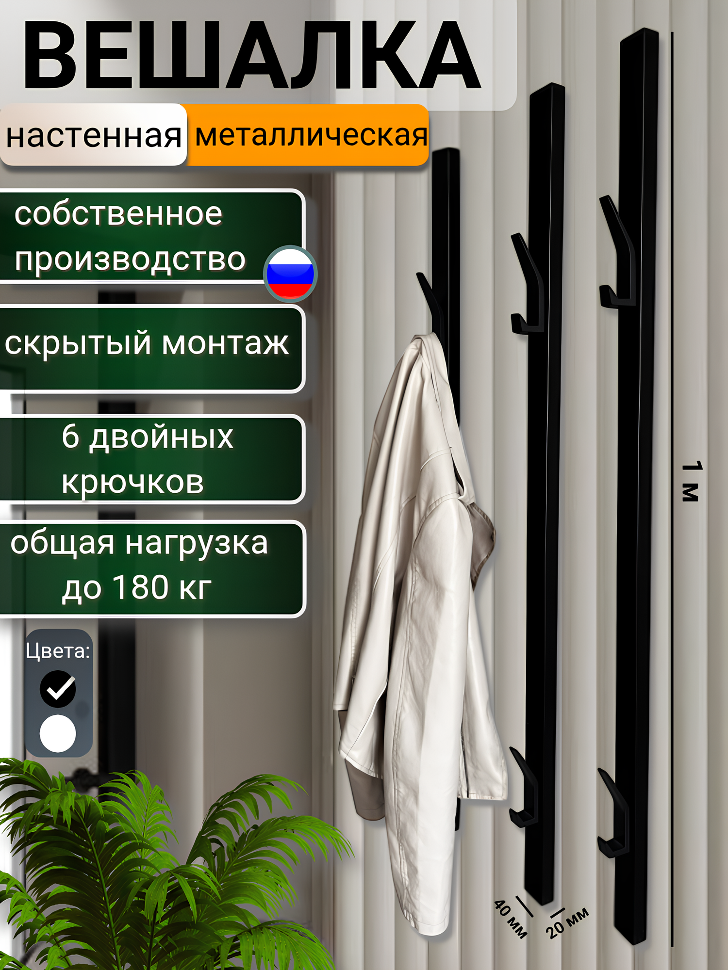 Вешалка настенная "NaEazy_Loft", для одежды, черная, 100x4x2 см