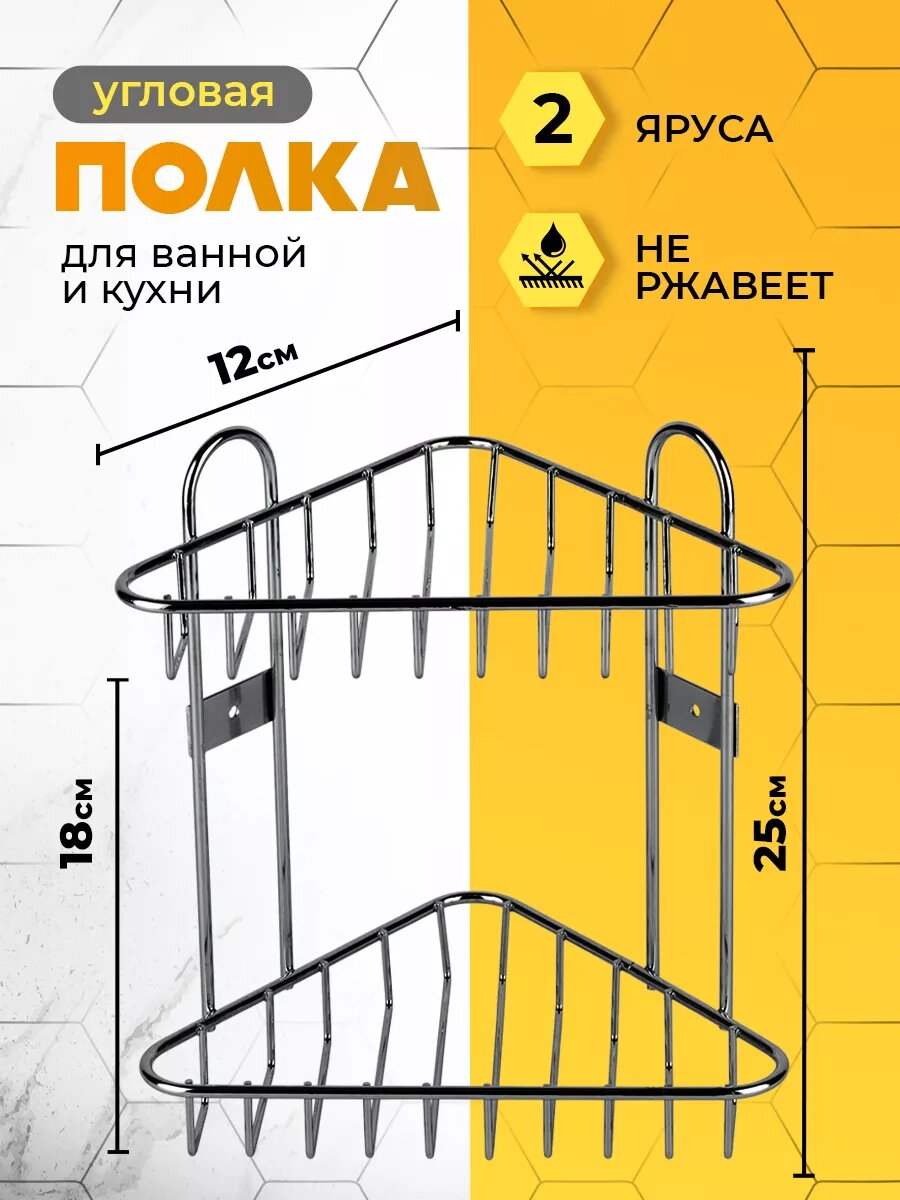 Полка для ванной