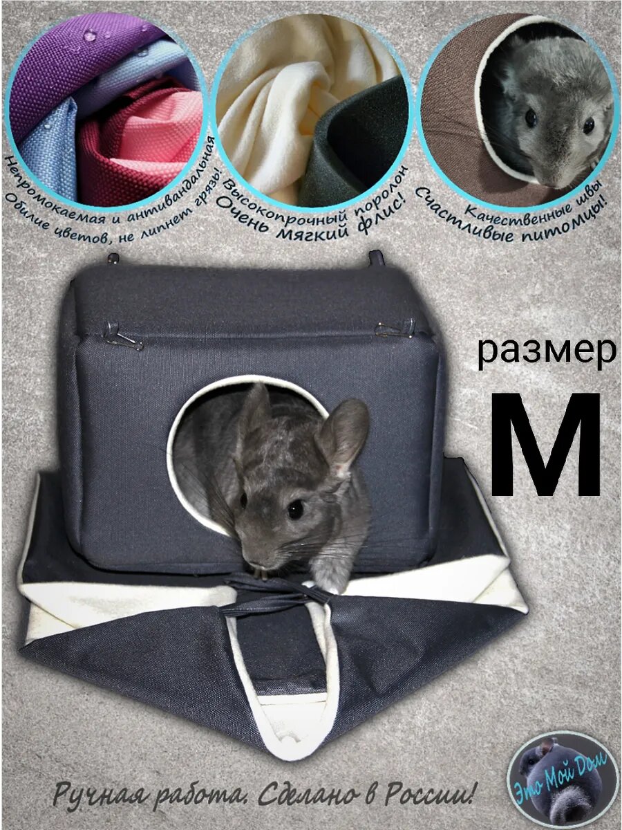 Набор для шиншилл, некрупных морских свинок и тд