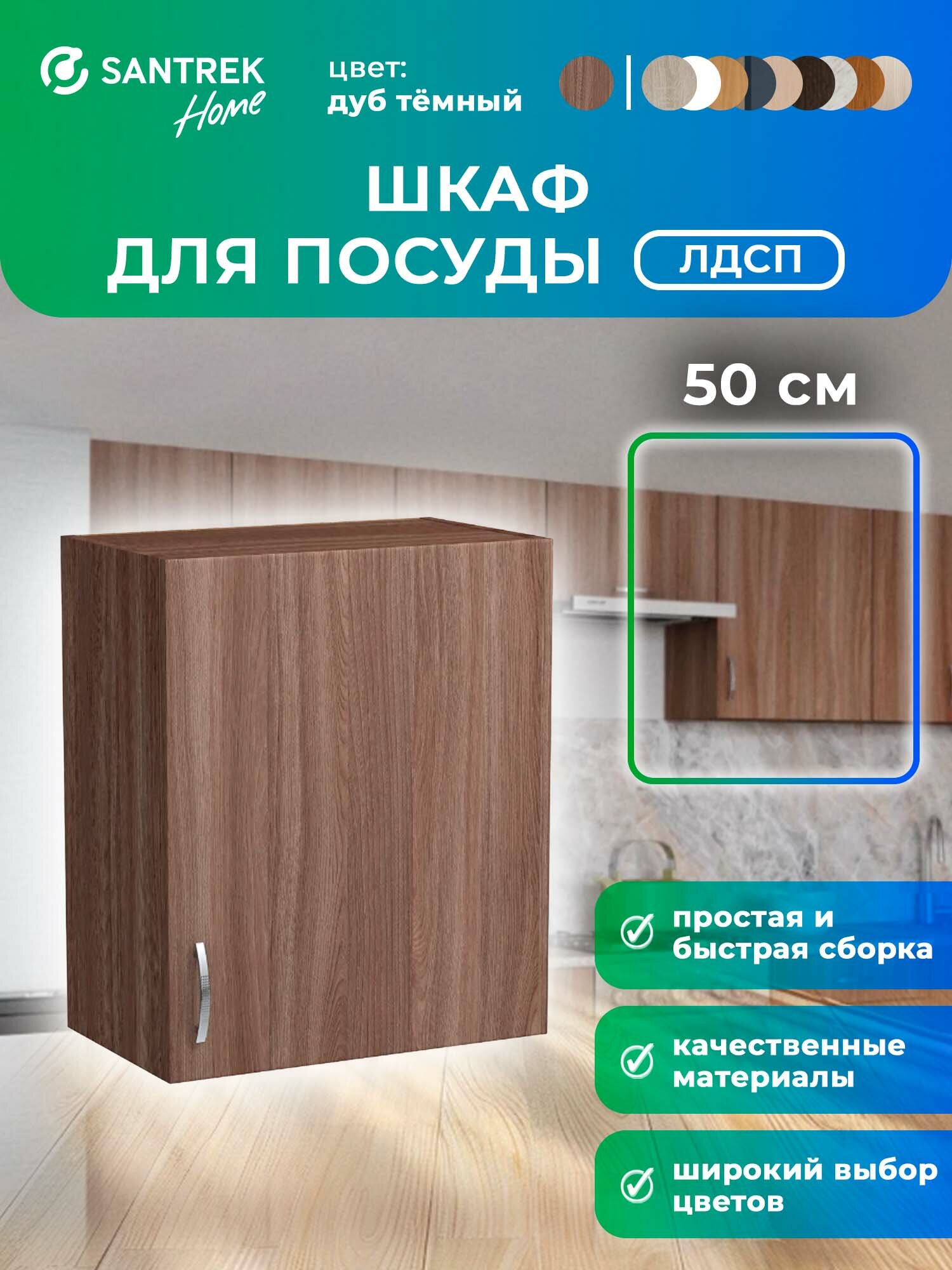 Кухонный гарнитур шкаф навесной ЛДСП 50 дуб темный