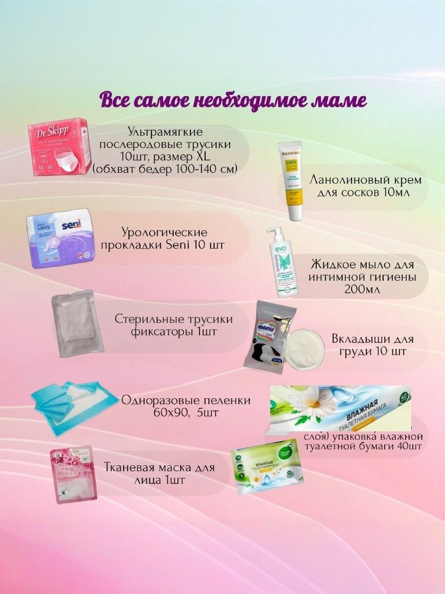 Сумка в роддом готовая для мамы и малыша (косметика Bubchen), 42 предмета+3 сумки — фото 1