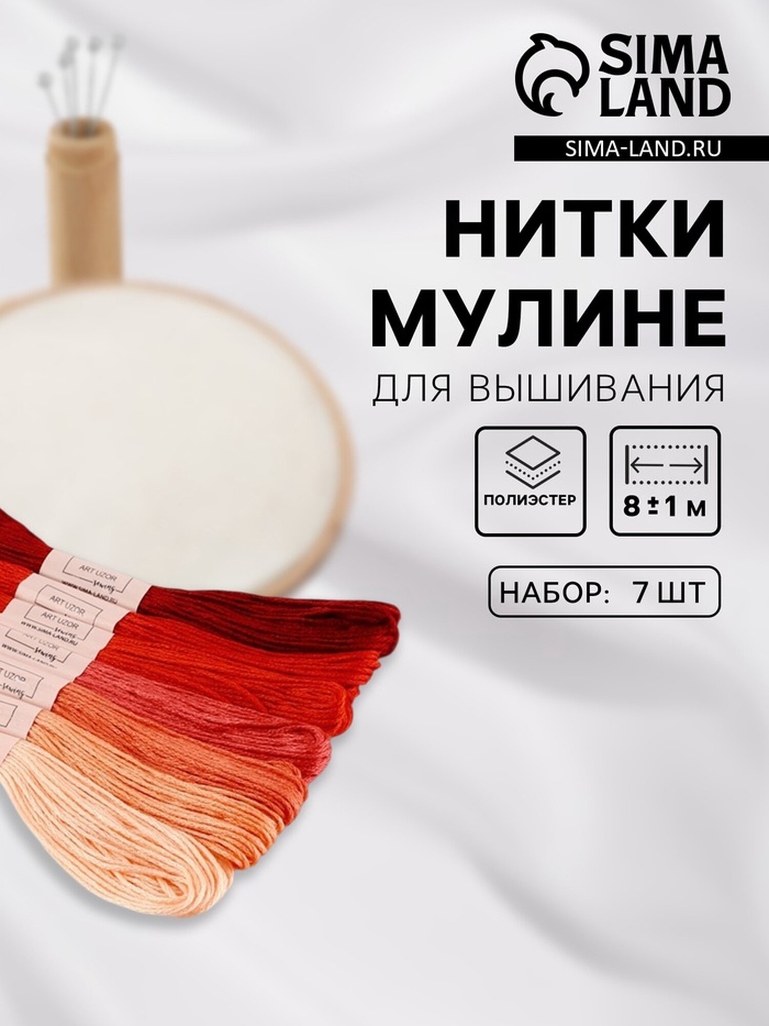 Набор ниток мулине Арт Узор полиэстер 100% 8 м красный спектр 7 штук