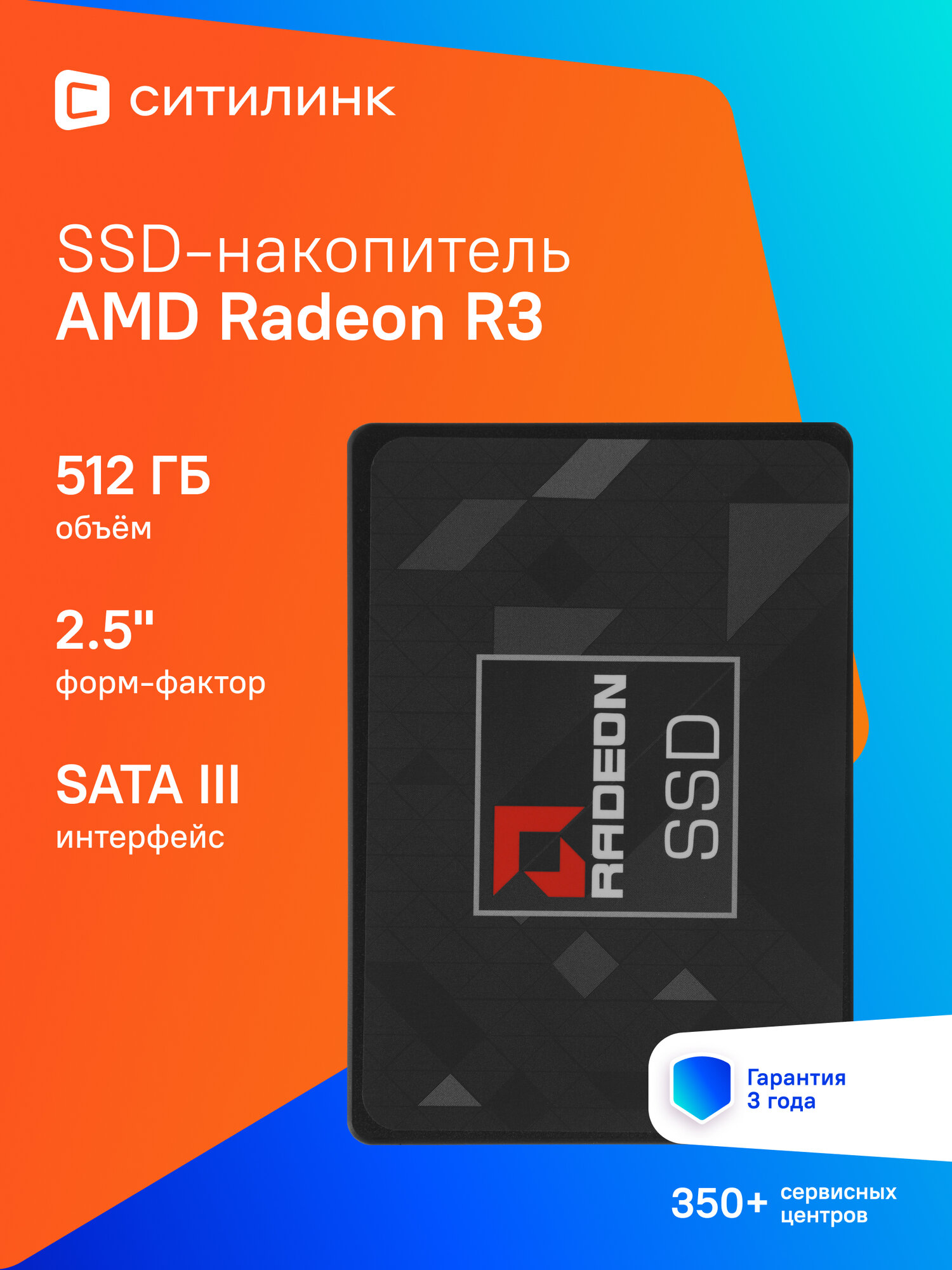 SSD накопитель AMD Radeon R3 R3SL0512G2 512ГБ, 2.5", SATA III