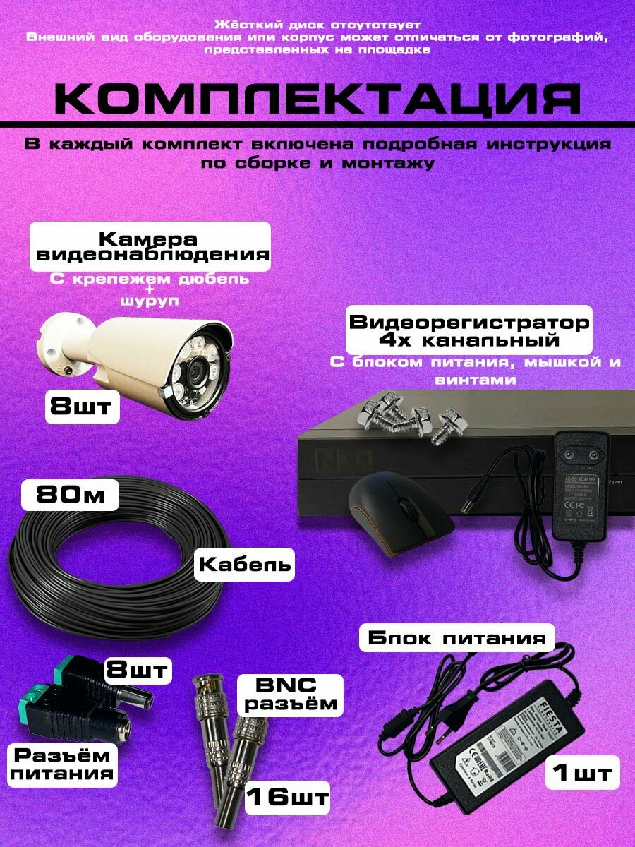 Умная система видеонаблюдения, 8 камер, IP66, ночная съемка, белый