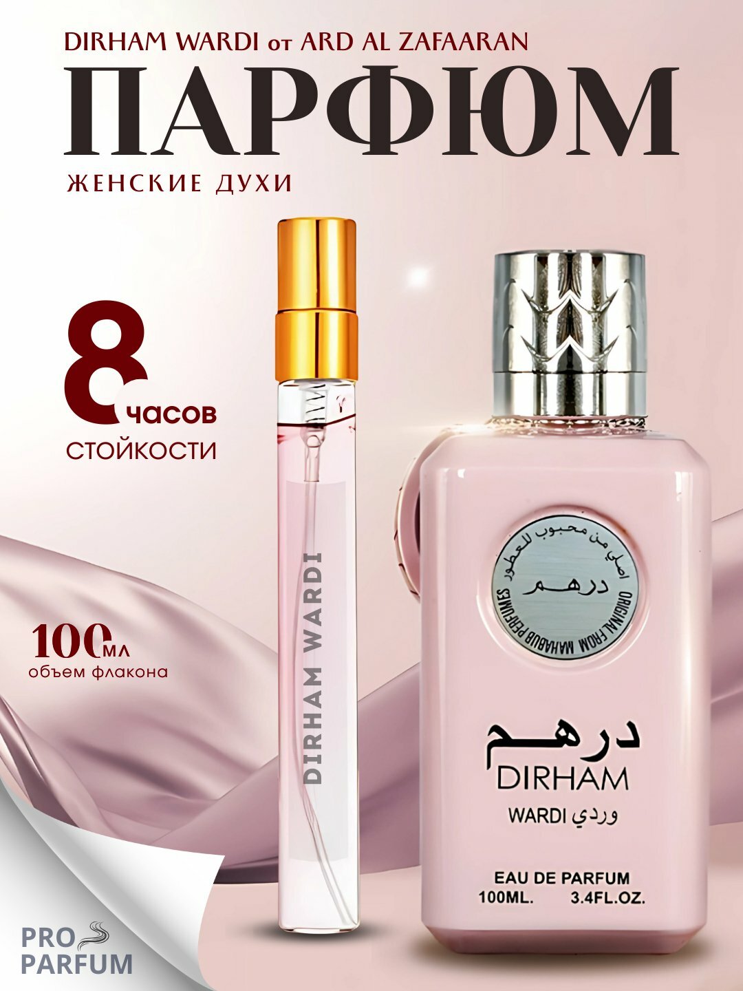 Духи dirham wardi, духи для женщин, ARD Al zaafaran dirham wardi, 10 мл,