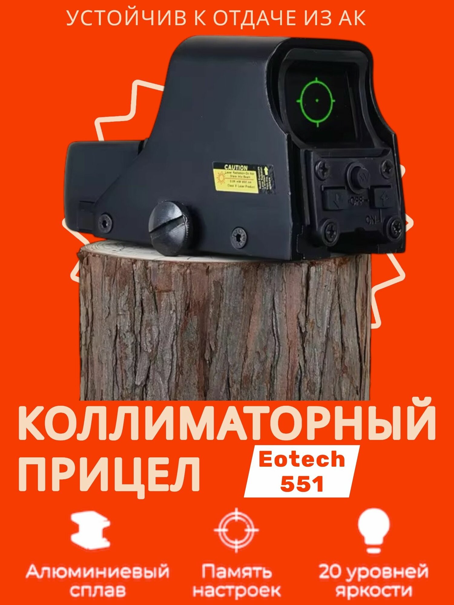 Коллиматорный прицел Eotech 551 (BH-KEH01).