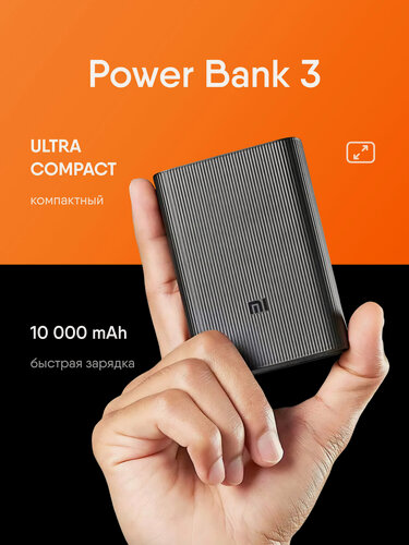 Изображение товара Внешний аккумулятор Mi 3 10000 mAh Ultra Compact, портативный powerbank, зарядное устройство, повербанк быстрая зарядка