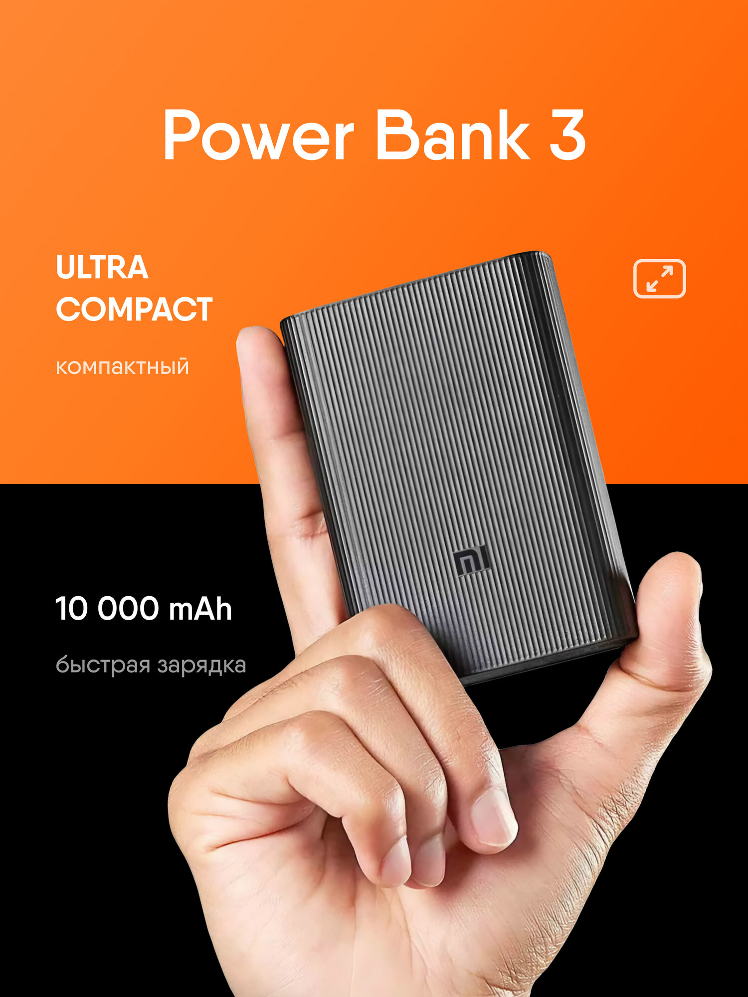Внешний аккумулятор Mi 3 10000 mAh Ultra Compact, портативный powerbank, зарядное устройство, повербанк быстрая зарядка