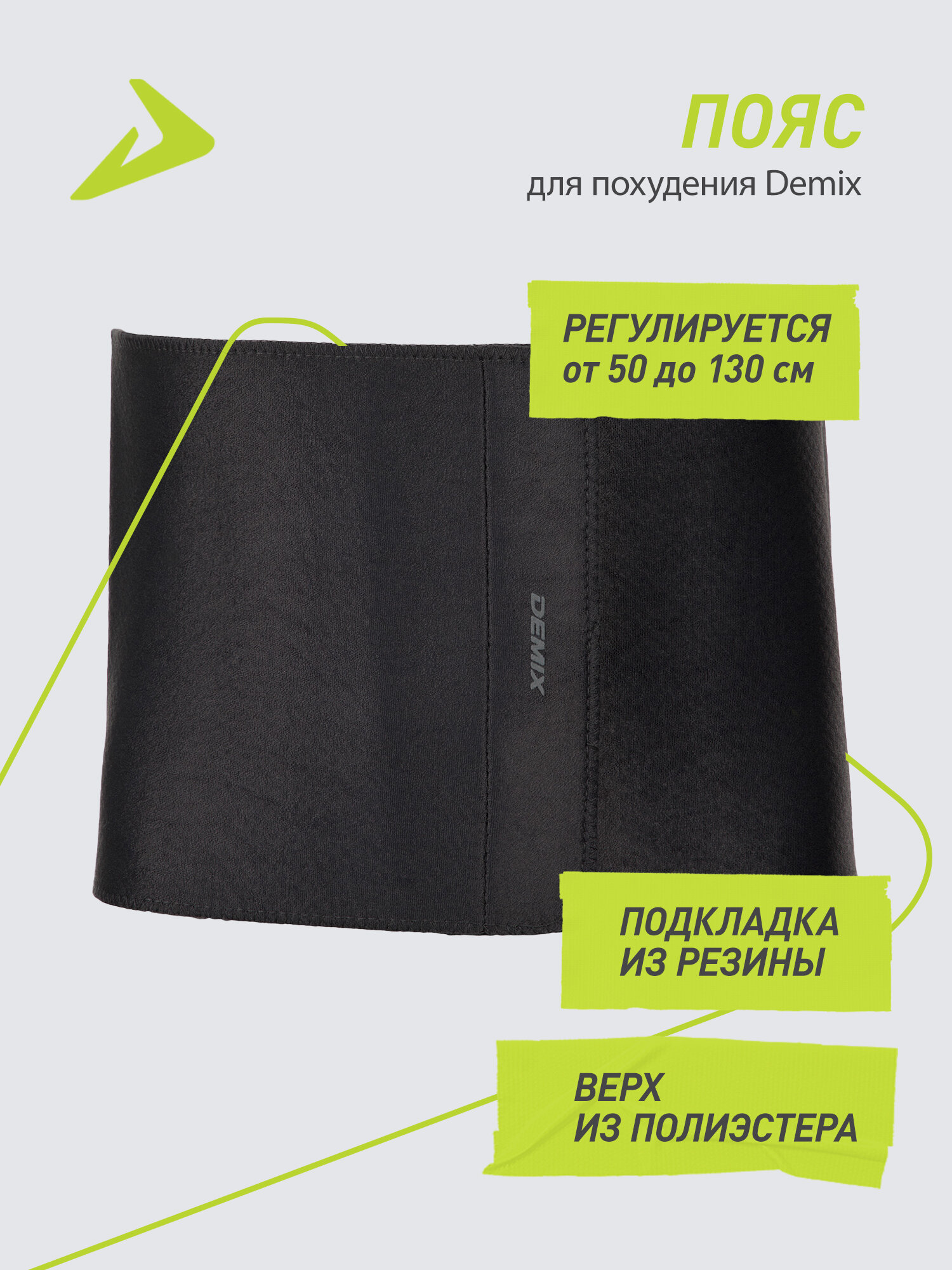 Пояс для похудения Demix