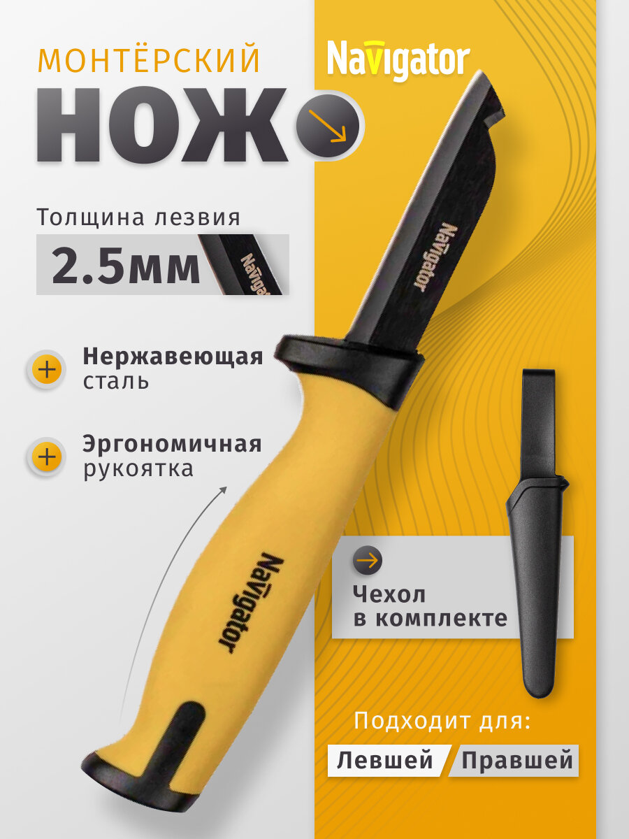 Монтерский нож прямой Navigator 93 437 сталь 4Cr14 183 мм в чехле