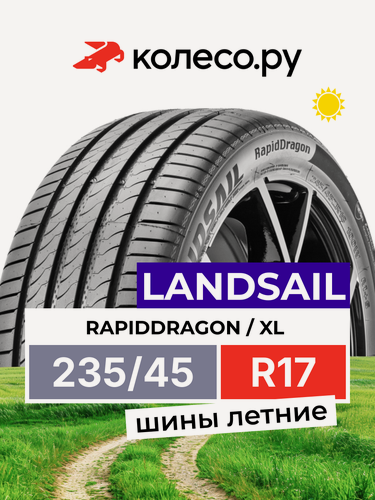 Изображение товара Шины летние LANDSAIL RapidDragon 235/45 R17 97W XL нешипованная летняя резина