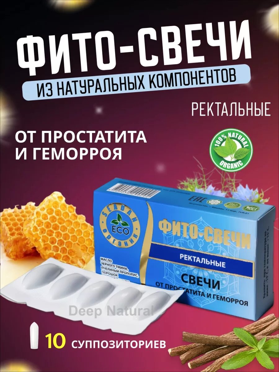 Фитосвечи, для лечения геморроя и простатита, ректальное применение