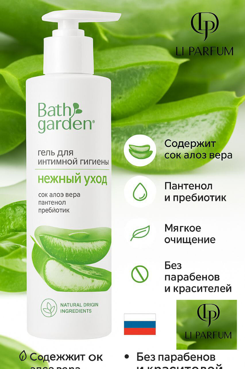 Гель интимный Bath Garden "Нежный уход", сок алоэ вера и пантенол, 300мл