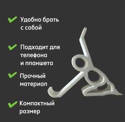 Подставка для телефона белая (1) штука удобная для использования дома и в поезде