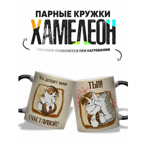 фото Парные кружки хамелеон для влюбленных котики 2 шт 330 мл