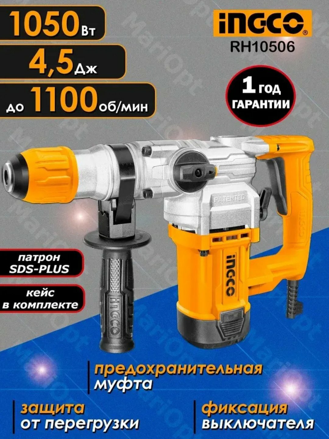 Компактный, но мощный перфоратор от ingco RH10506 1050W 4.5 J