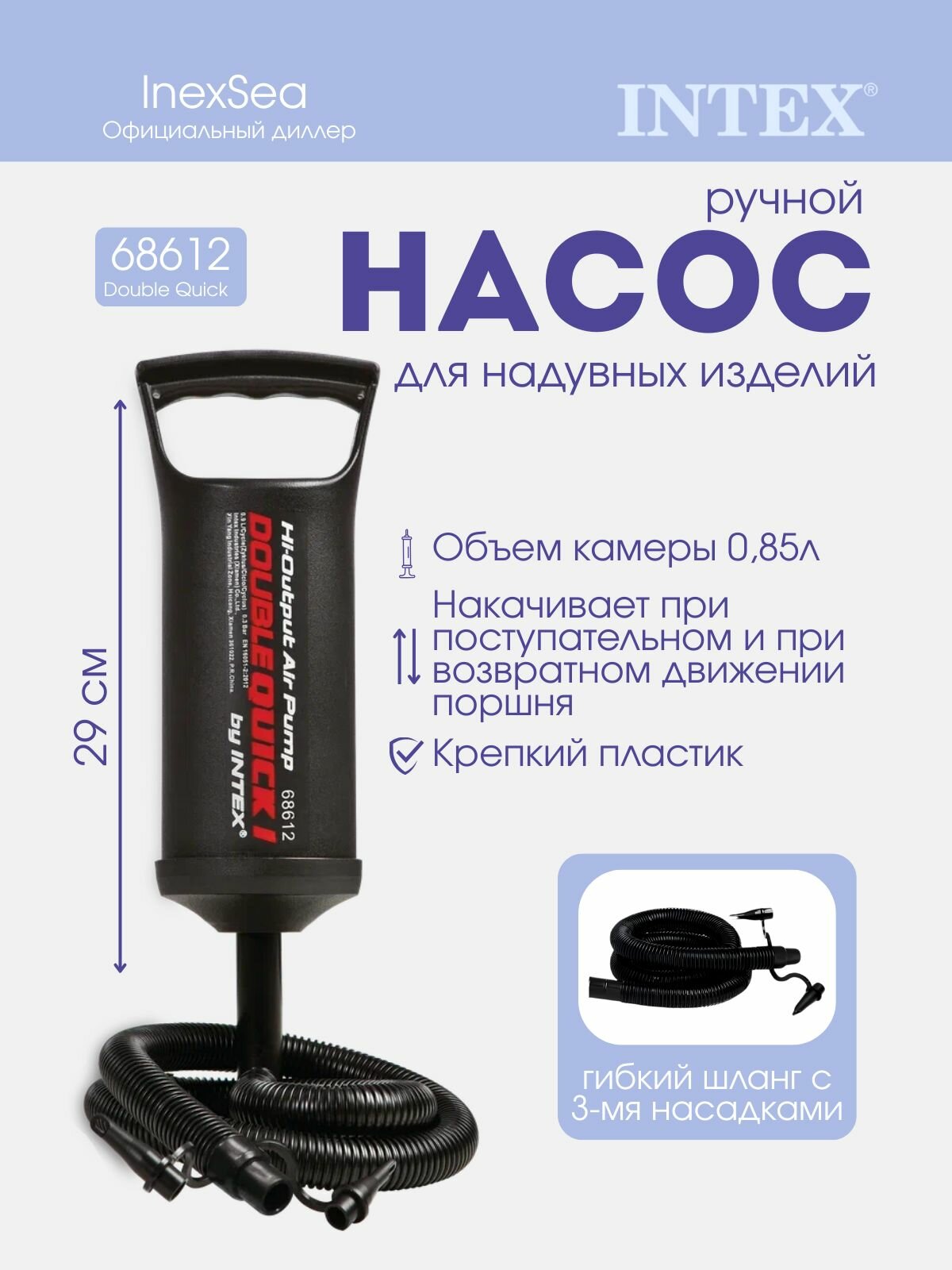 Насос ручной 29см "Double Quick I" шланг с 3 насадками Intex 68612