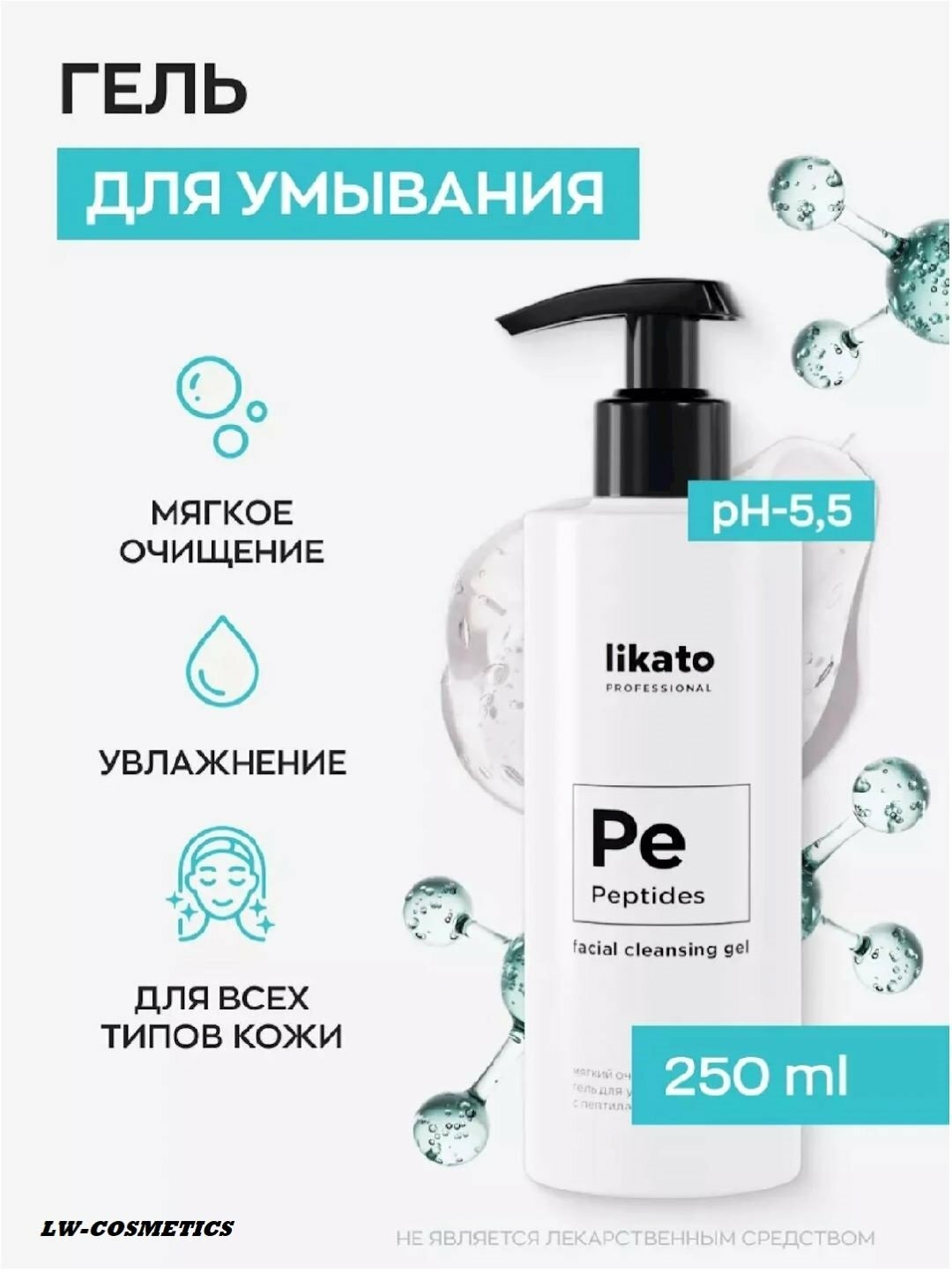 Гель для умывания с пептидами, Укрепляет барьер кожи, улучшает упругость и глубоко очищает, для всех типов кожи 250мл