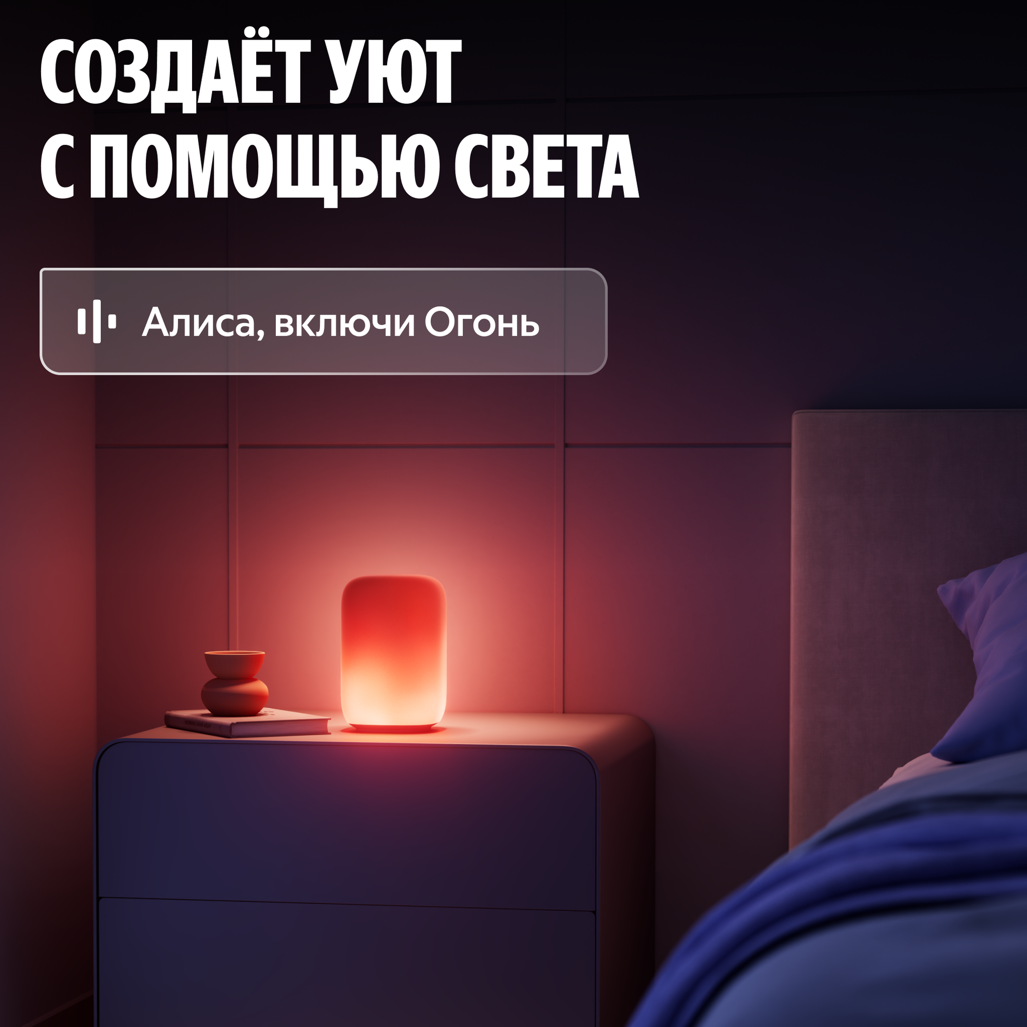 Умный светильник Яндекс (эмби-лампа), модель YNDX-00560 — фото 1