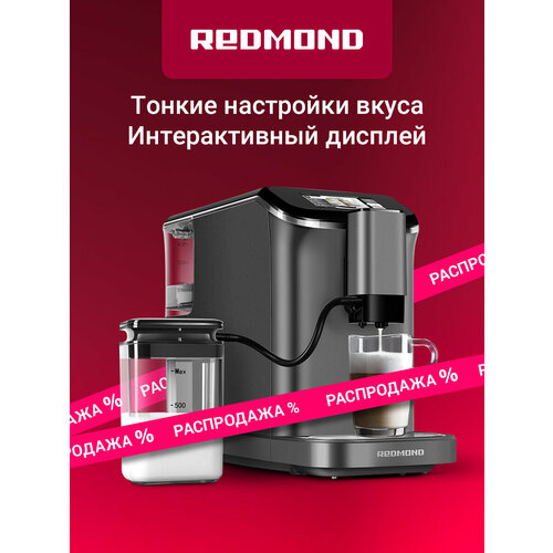 Кофемашина REDMOND CM707 с автоматическим капучинатором, сенсорное управление, серый цвет — купить, цена, характеристики