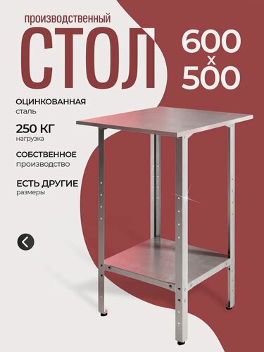 Изображение товара Стол производственный разделочный из оцинкованной стали 50x60 см