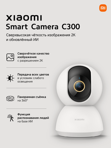 Изображение товара Камера видеонаблюдения Xiaomi Smart Camera C300, 2K, двусторонняя голосовая связь