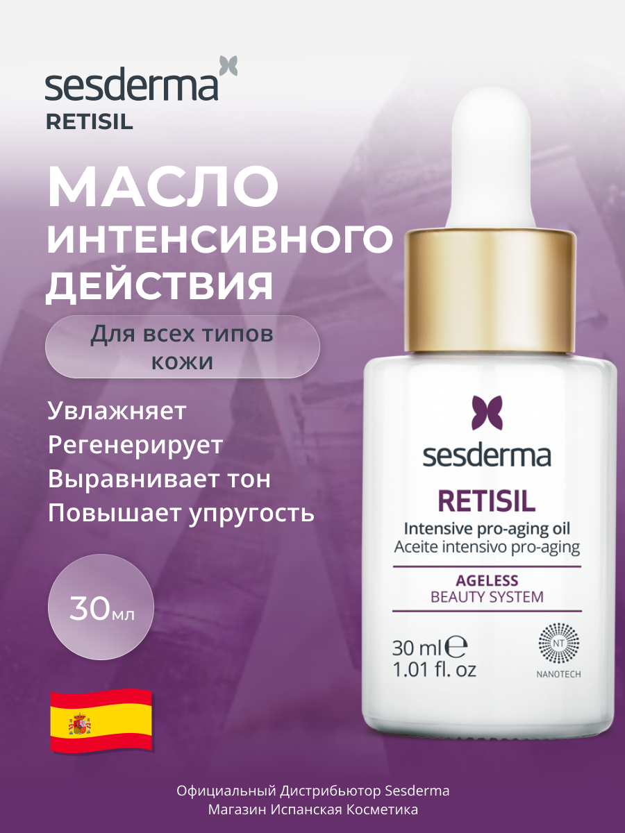 Масло SesDerma RETISIL