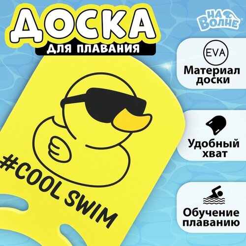 Доска для плавания 