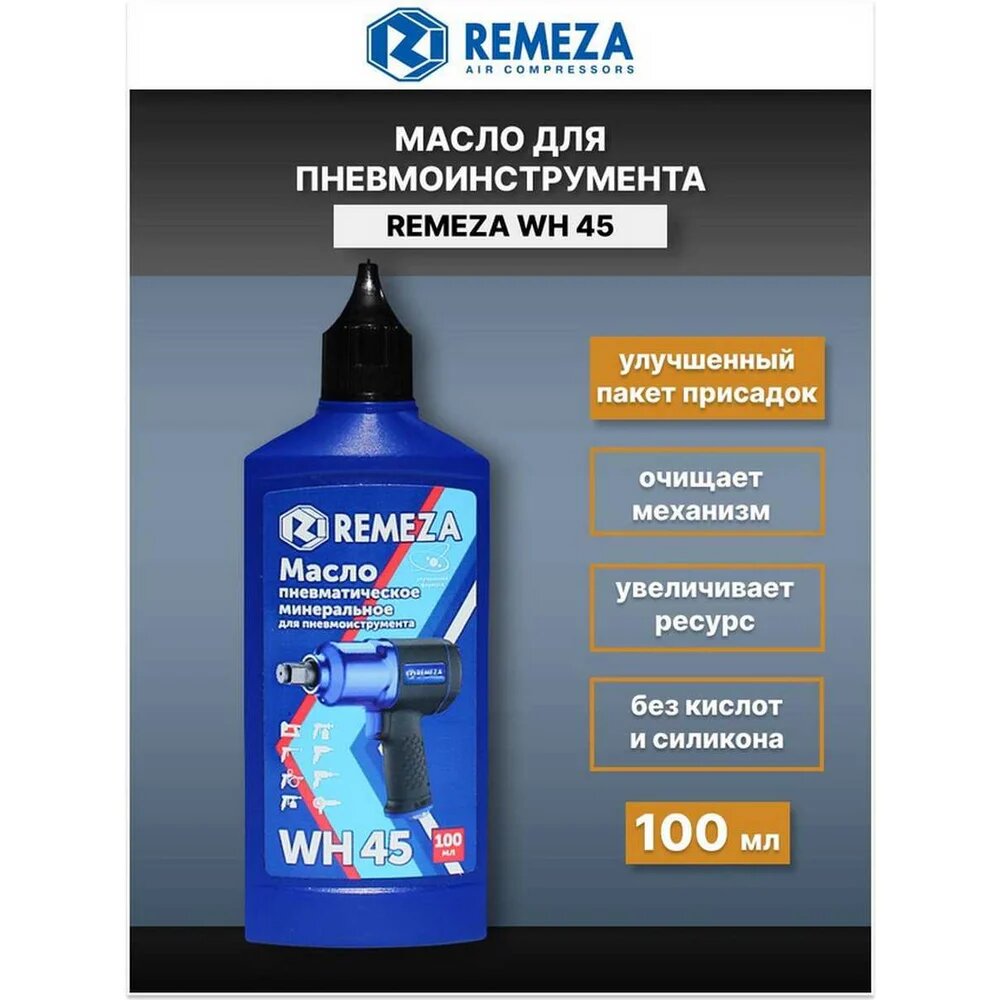 Масло для пневмоинструмента WH 45 (100 мл) Remeza 8992020, масло с термостойкостью, для профессионального применения — фото 1