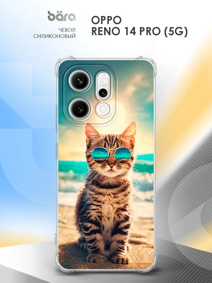 Чехол на Oppo Reno 14 Pro (5G) / Оппо Рено 14 Про (5Г) накладка, защита камеры и углов