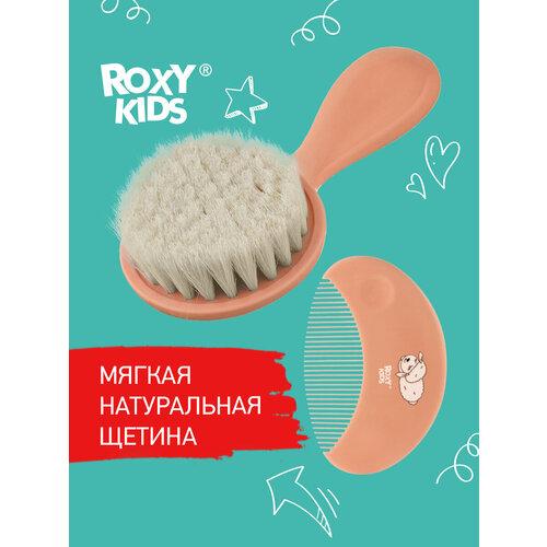 Мягкая расческа-щетка и гребешок от ROXY KIDS. Ворс из овечьей шерсти, цвет персиковый