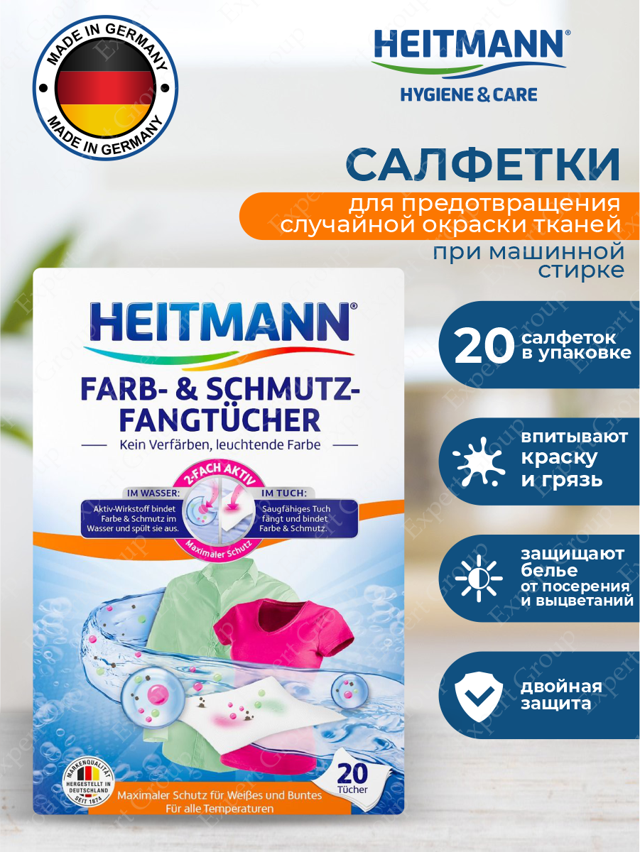 Салфетки для стирки Heitmann для предотвращения случайной окраски 20шт - фото №9