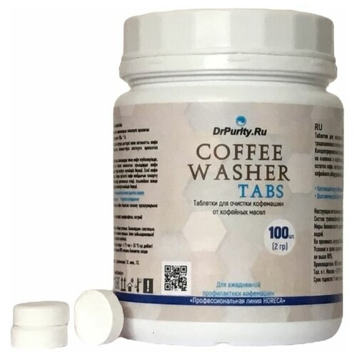 Coffe Washer TABS Таблетки для удаления кофейных масел