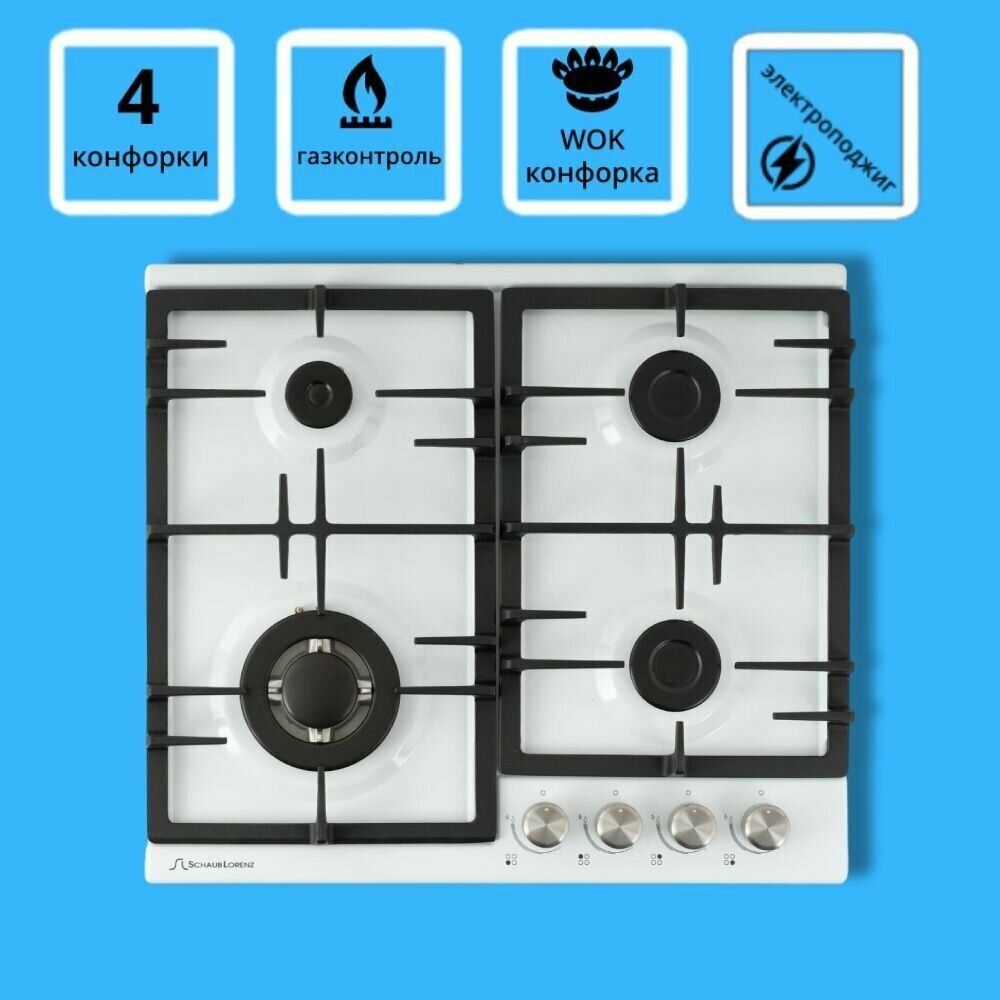 Варочная панель встраиваемая газовая Schaub Lorenz SLK GW6511, 60 см, газ-контроль, электроподжиг, WOK - фото №9
