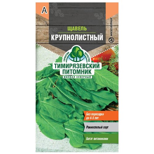 Щавель Крупнолистный Тимирязевский питомник 0,5 г щавель крупнолистный тимирязевский питомник 0 5 г