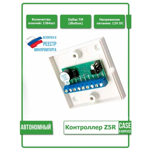 z 396 timer автономный контроллер для скуд iron logic Z-5R мод. Case (в корпусе) автономный контроллер для СКУД Iron Logic для ключей Touch Memory