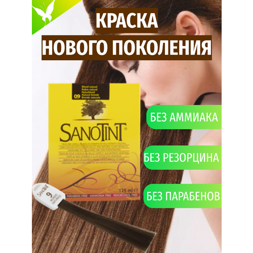 Краска для волос SanoTint Classic №9 Русый, 125 мл