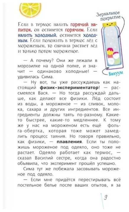 Физика с Машей Трауб и Василием Колесниковым - фото №4