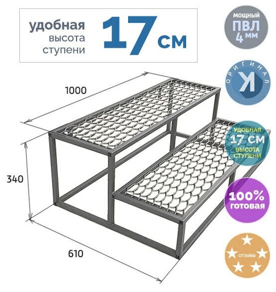 Лестница Сота 2 ступени графит со ступенями из ПВЛ приставная 34х100х61 см цельносварная - фотография № 1