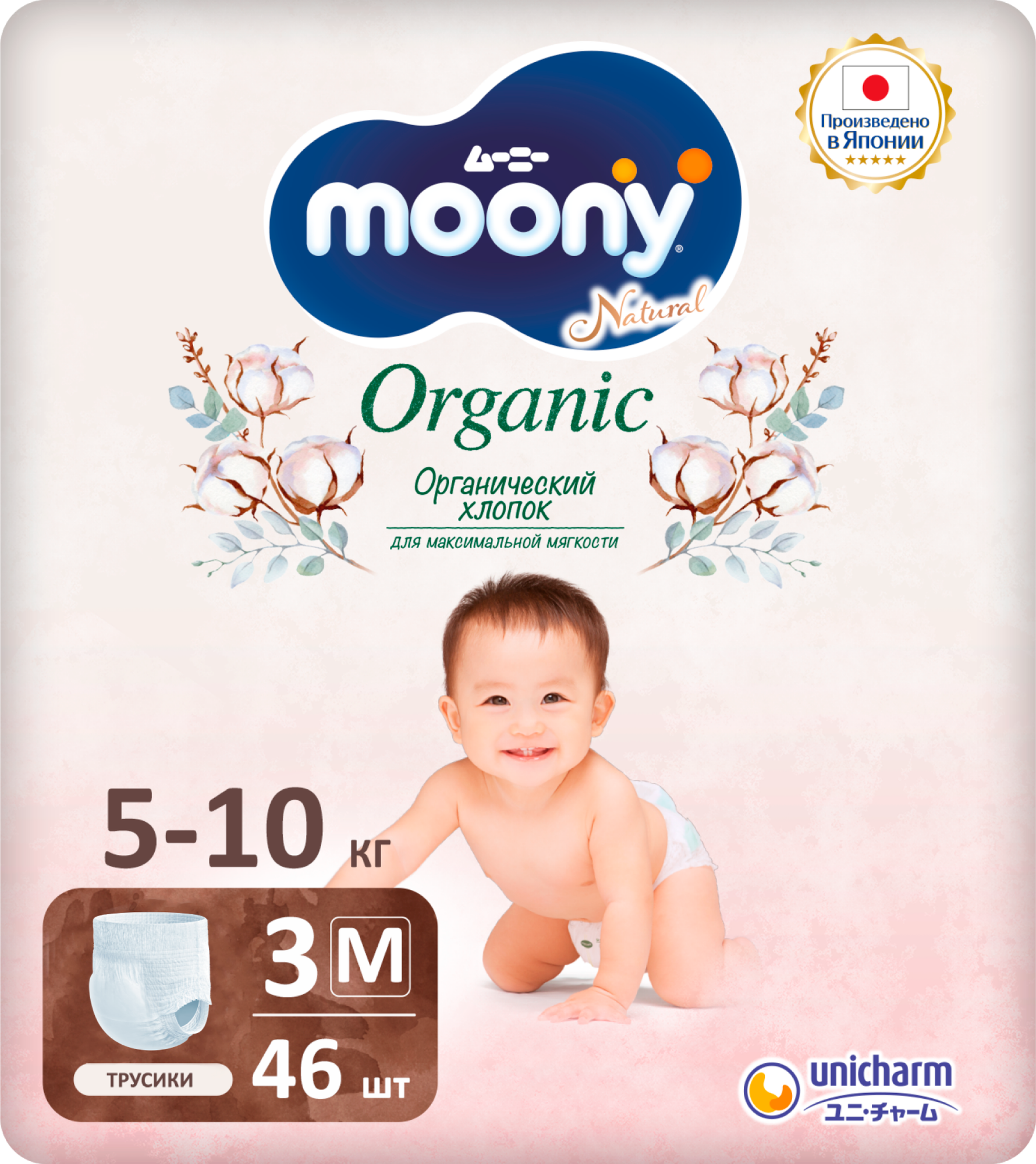 Подгузники трусики детские Moony Organic 3 М 5-10 кг, 46 шт - фотография № 1