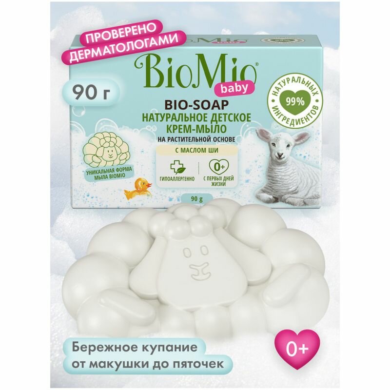 BioMio Натуральное детское крем-мыло с маслом ши, 90 г (BioMio, ) - фото №11