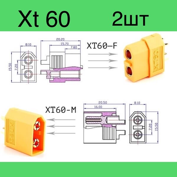 ХТ-60 2 шт. Комплект из пары двух-контактных разъемов Xt 60 (мама + папа; 1 пар, 2 шт.))