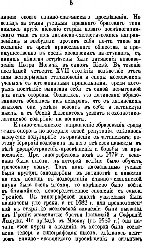 Книга Духовные Школы В России до Реформы 1808 Года - фото №6