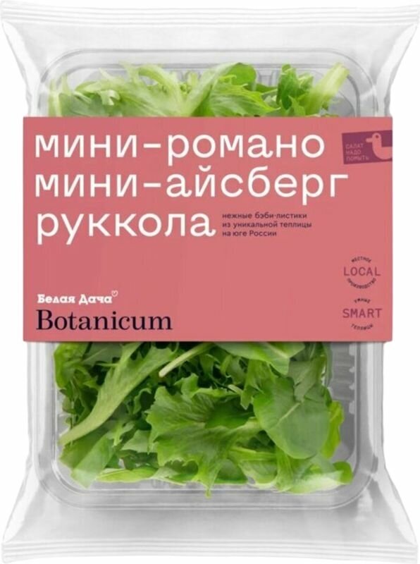 Смесь салатная Руккола, мини айсберг, мини романо 75г Botanicum Белая Дача